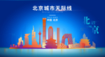 北京背景