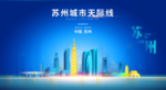 苏州背景