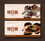臭豆腐