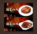 梅菜扣肉