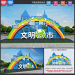 文明城市景观雕塑