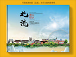 北流大醉美健康城市画册封面图片