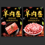 羊肉卷