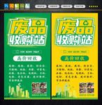 废品回收