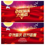 中秋国庆海报 中秋国庆促销