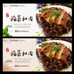 梅菜扣肉