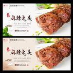 麻辣兔头