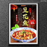豆花鱼