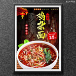 鸡杂面
