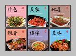 美食展板 饭店美食挂画