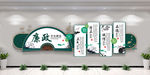 廉政文化墙