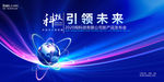 企业炫光蓝色科技展板背景