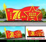 国庆71周年