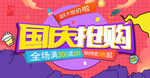 国庆抢购