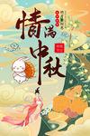 情满中秋