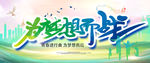 为梦想而战