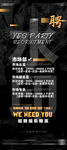 KTV酒吧招聘海报创意图片