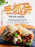 手抓饼