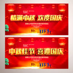 情满中秋 欢度国庆