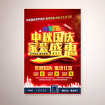 中秋国庆家装盛惠