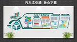 汽车文化墙 4S店文化墙 汽车