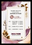 皮肤管理