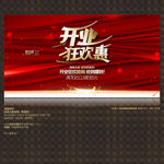 开业