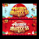 中秋国庆 国庆促销