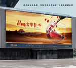 高清红酒海报
