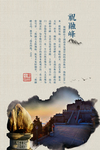 祝融峰