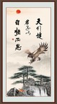 天行健 君子自强不息