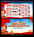 新中国成立71周年