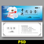 干洗店代金券