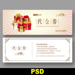 优惠券