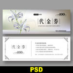 代金券