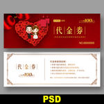 婚庆代金券