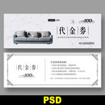 家具代金券