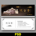 家具代金券
