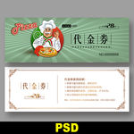 披萨代金券