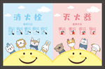 灭火顺