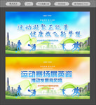 运动会背景