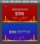 签到处