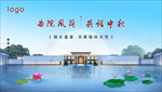 新中式豪宅中秋银行团购答谢桁架