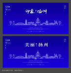 扬州