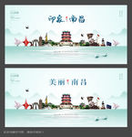 南昌