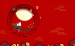 中秋画面