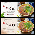 牛肉汤