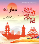 邵阳印象 魅力邵阳