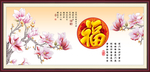 百福图