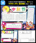 word中秋节手抄报